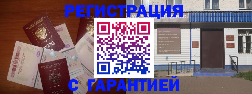 купить прописку в Усинске