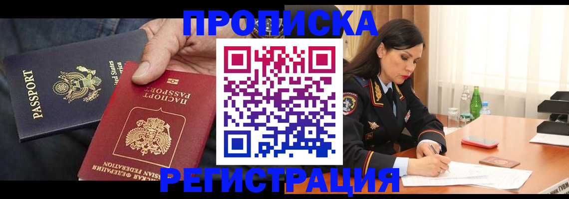 прописка штамп в Усинске
